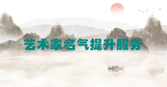 大足县-艺术商盟为书画家提供全方位的网络媒体推广服务